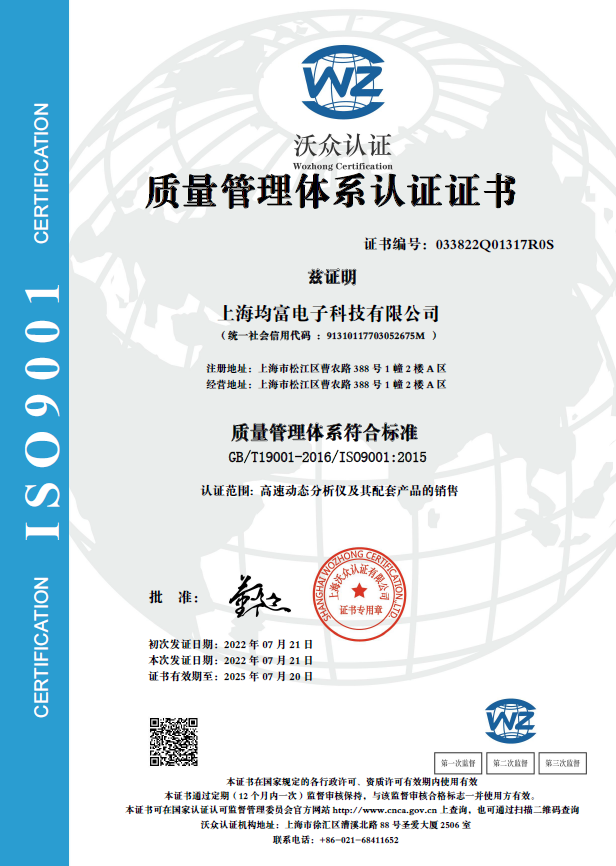 均富ISO9001.png